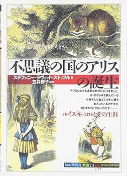 キャロル考現学またはアリスをめぐる幻想 キャロル考現学またはアリスをめぐる幻想 Amazon.co.jp